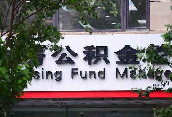 公积金基数8000每月扣多少-廊坊公积金代办平台